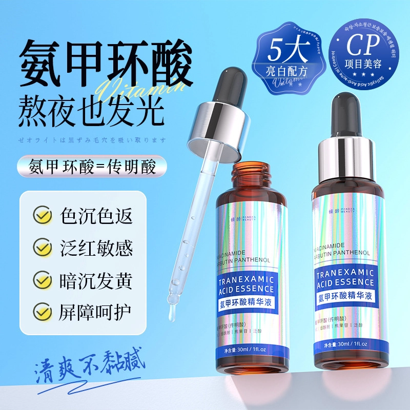 臻羞传明酸补水保湿滋润精华液 提亮