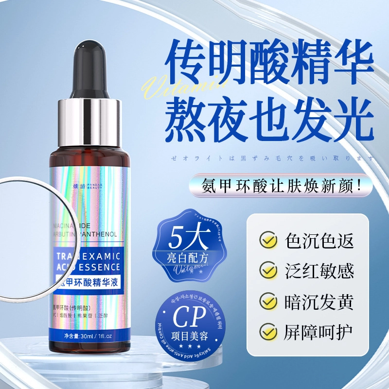 臻羞传明酸补水保湿滋润精华液 提亮