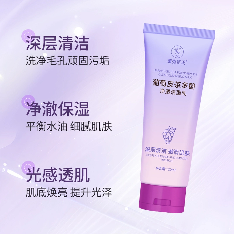 素秀臣氏 葡萄皮茶多酚净透洁面乳 保湿清洁