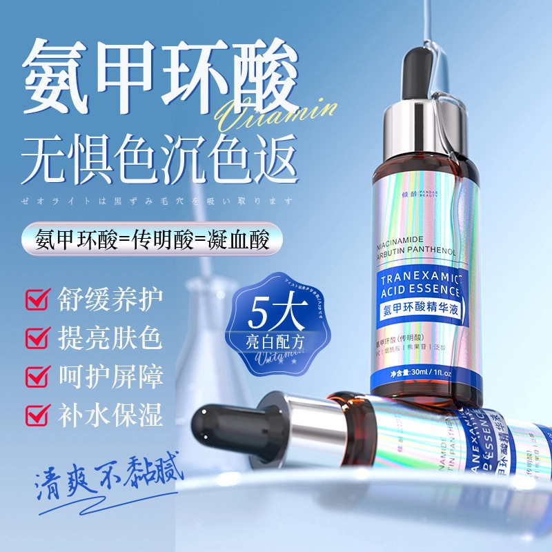 臻羞传明酸补水保湿滋润精华液 提亮