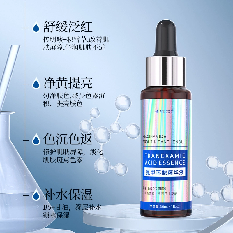 臻羞传明酸补水保湿滋润精华液 提亮