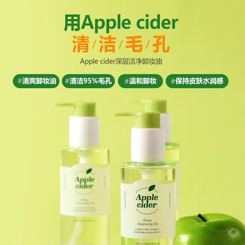 艾藜儿 苹果醋深层清洁温和卸妆油 滋润清爽