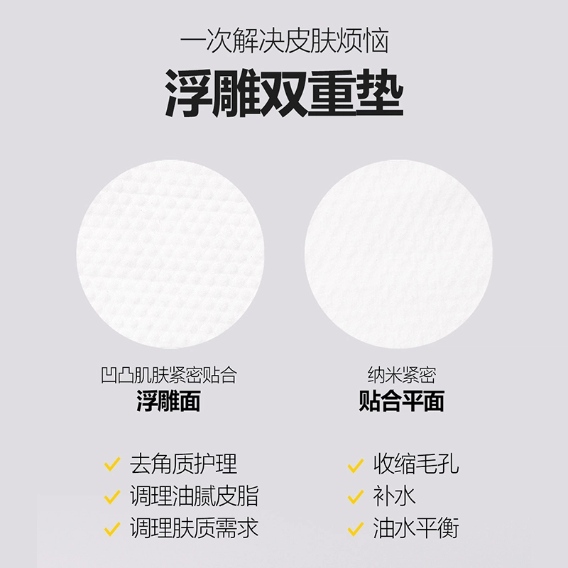 艾藜儿 韩国去角质棉片化妆棉面部脸部深层清洁 舒缓紧致清爽 控油舒缓