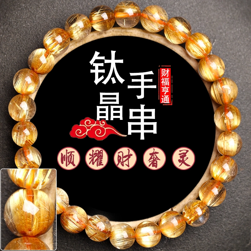 豆蔻时光 【招财进宝 时来运转】  多财多福 招财吸米金光璀璨 四季发财源广进八方来财天官赐福#好运黄色 钛晶 手串 男女同款情侣款
