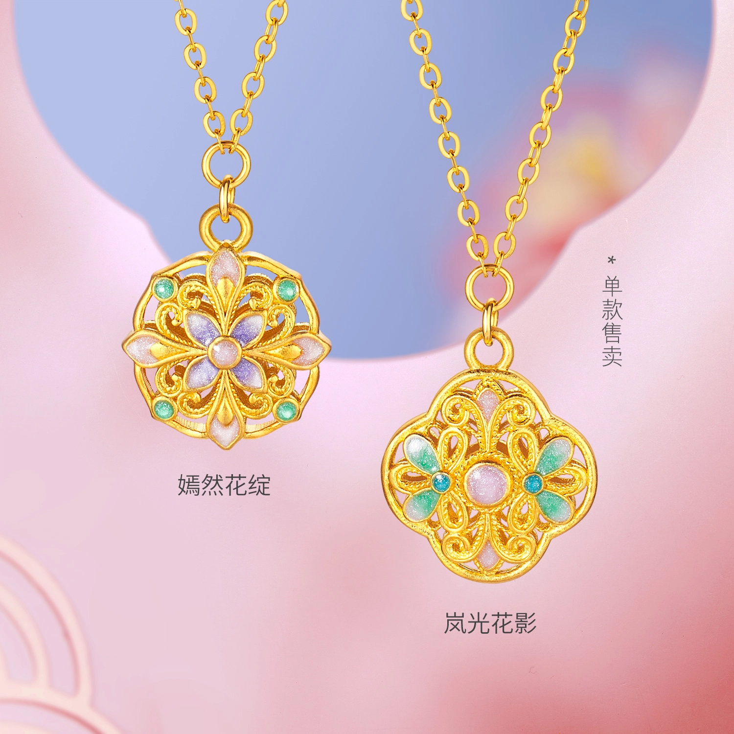 六福珠宝 四合如意团花纹珐琅工艺事事如意#好运 足金 按克计价 黄金项链 女款