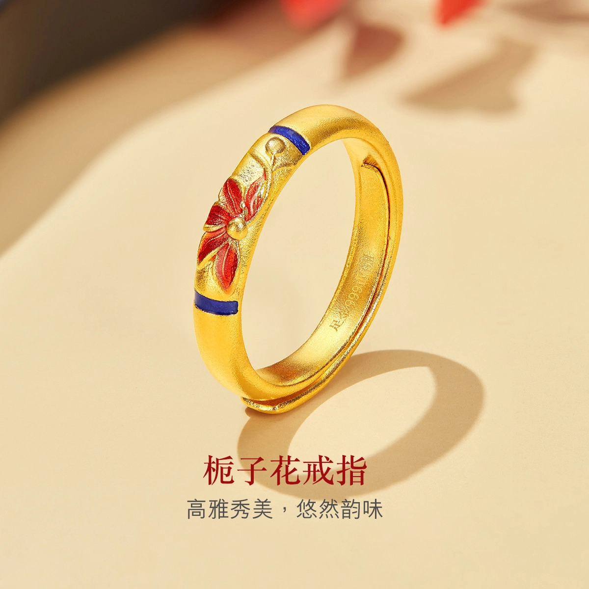 六福珠宝 福满传家系列栀子花可调节 足金 按克计价 黄金戒指 女款