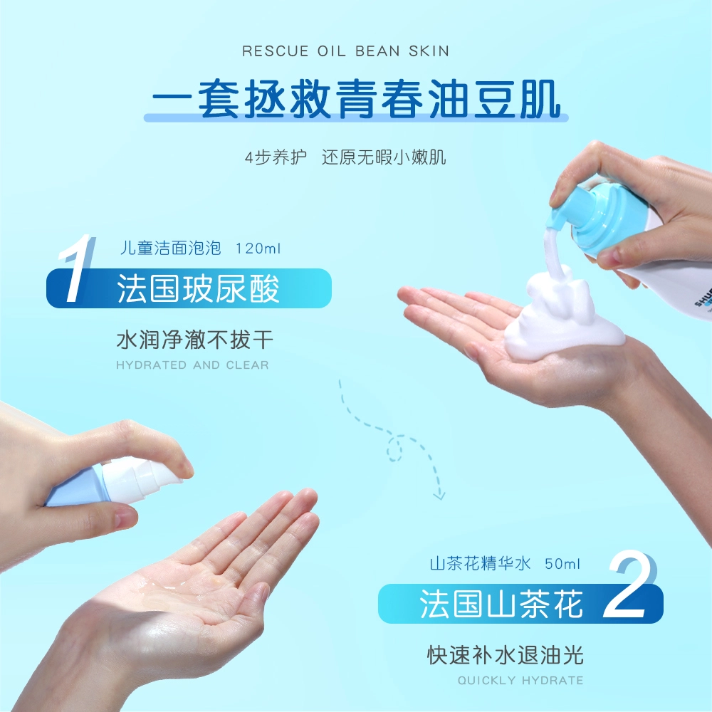 舒比兔 青春期维稳套装 洁面儿童洗面奶面霜精华水乳 滋润保湿