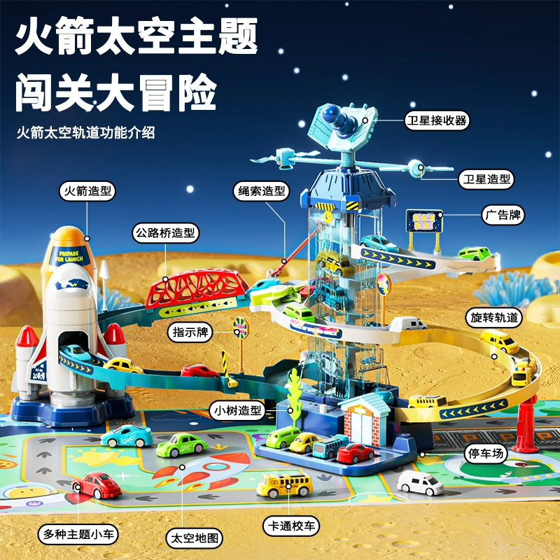 益米 创意太空轨道 智能玩具
