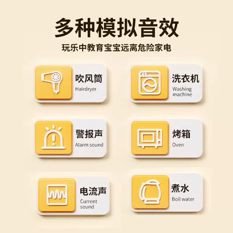 益米 仿真开关插座模拟充电 学习用电安全知识 创意 早教益智玩具