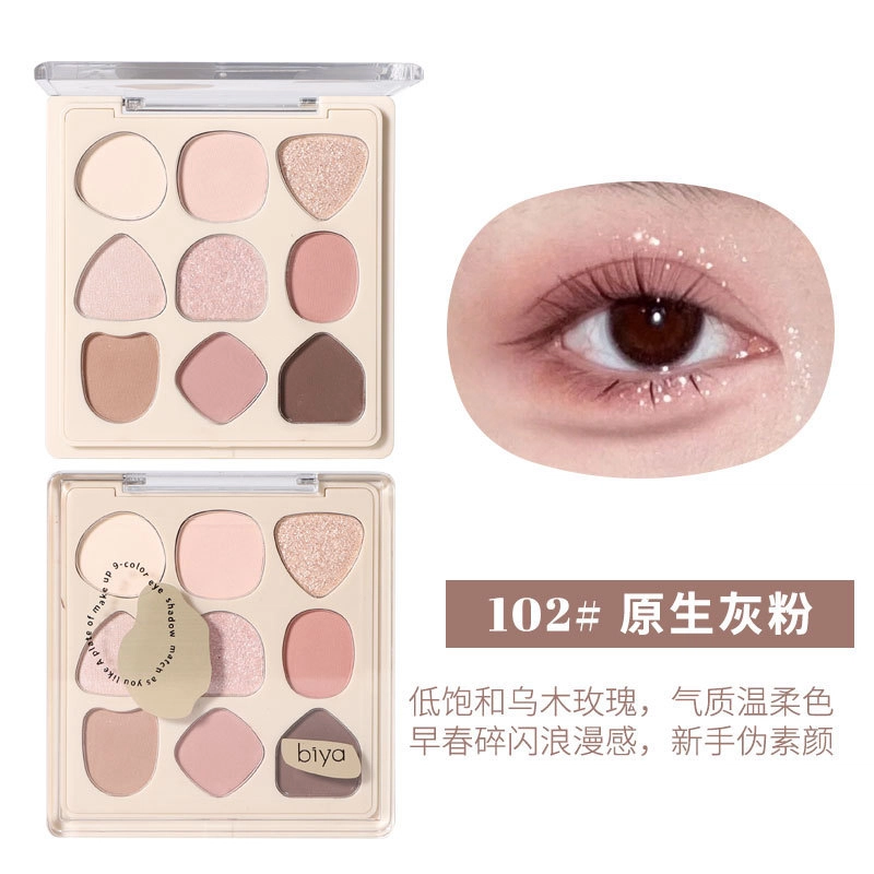 比雅 原生几何眼影盘 不卡粉哑光易上色眼部修饰细闪自然 哑光珠光大地色日系九宫格眼影