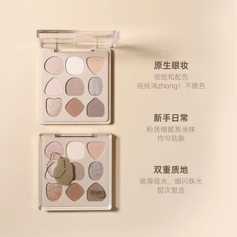比雅 原生几何眼影盘 不卡粉哑光易上色眼部修饰细闪自然 哑光珠光大地色日系九宫格眼影