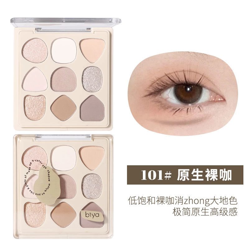 比雅 原生几何眼影盘 不卡粉哑光易上色眼部修饰细闪自然 哑光珠光大地色日系九宫格眼影