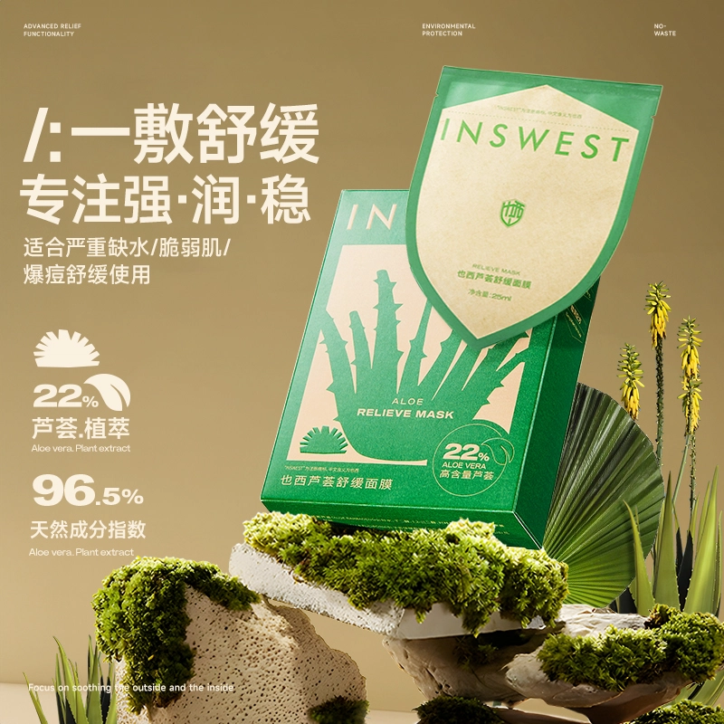 也西 芦荟保湿清透面膜哑光素颜霜遮瑕 滋润