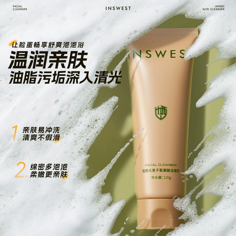 也西 无患子护肤套装 清爽 深层洁面乳芦荟面膜保湿