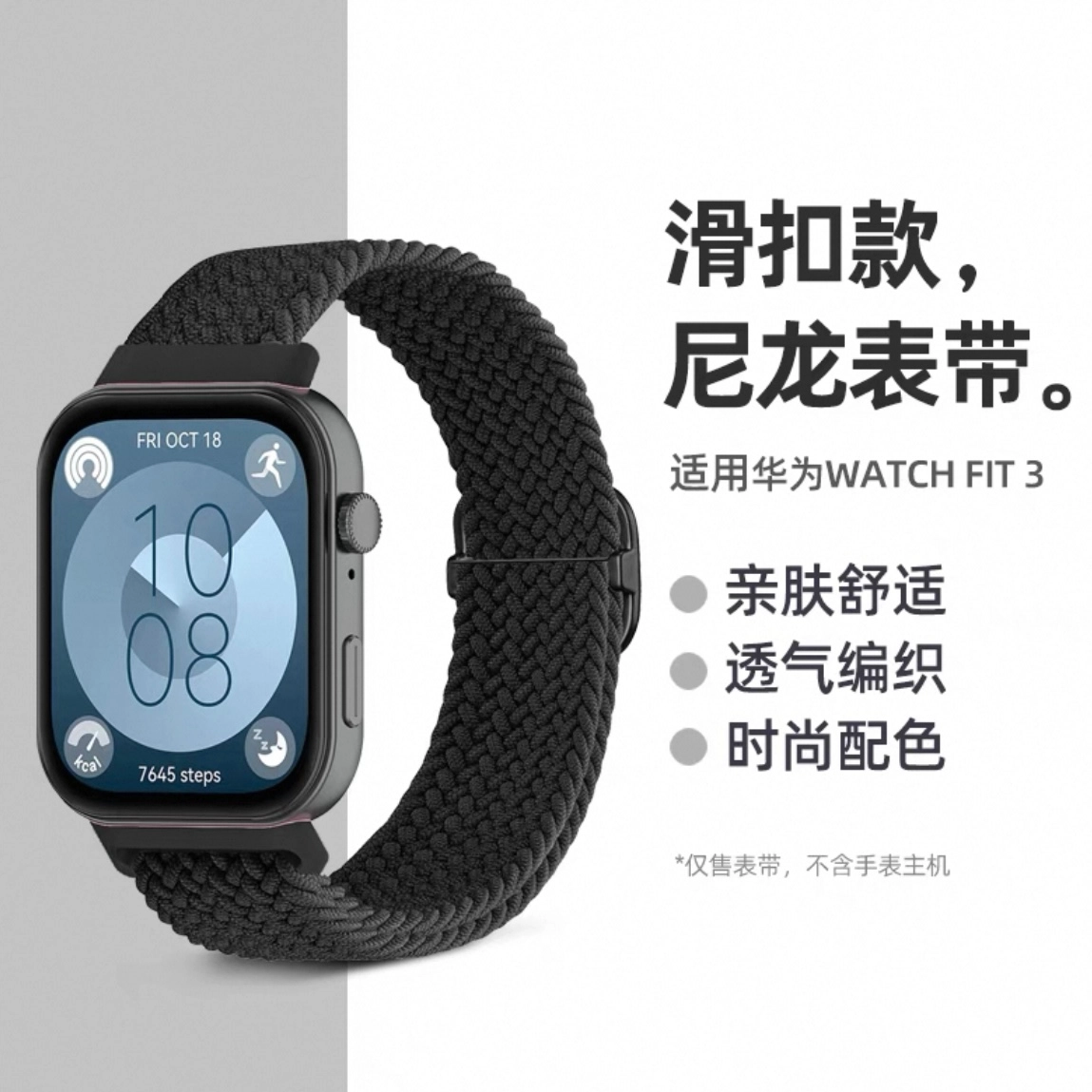 STEWPIGO HUAWEI WATCH FIT3