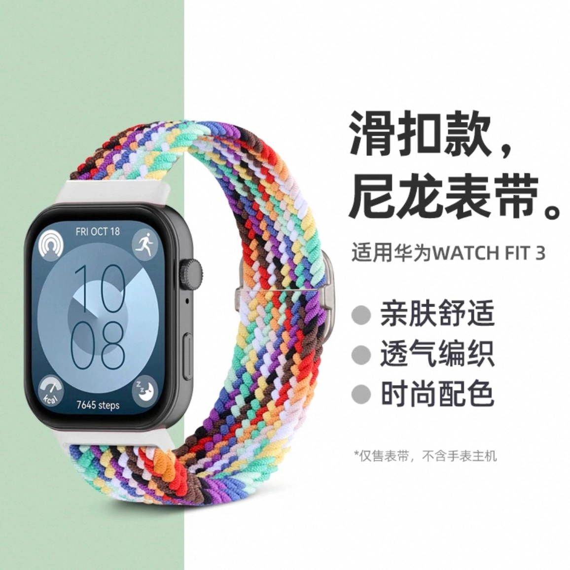 STEWPIGO HUAWEI WATCH FIT3