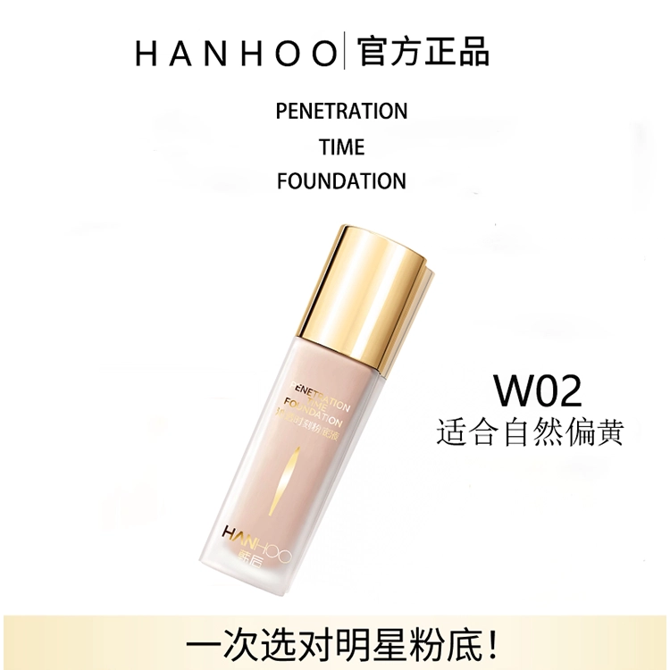 韩后 沁透时刻粉底液 奶油肌清透提亮肤色细腻服帖
