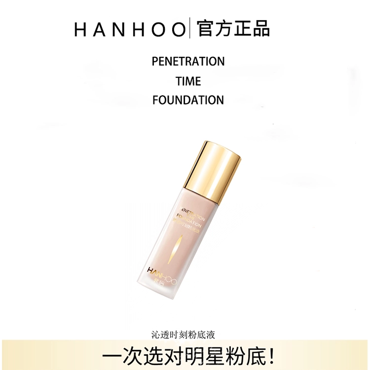 韩后 沁透时刻粉底液 奶油肌清透提亮肤色细腻服帖