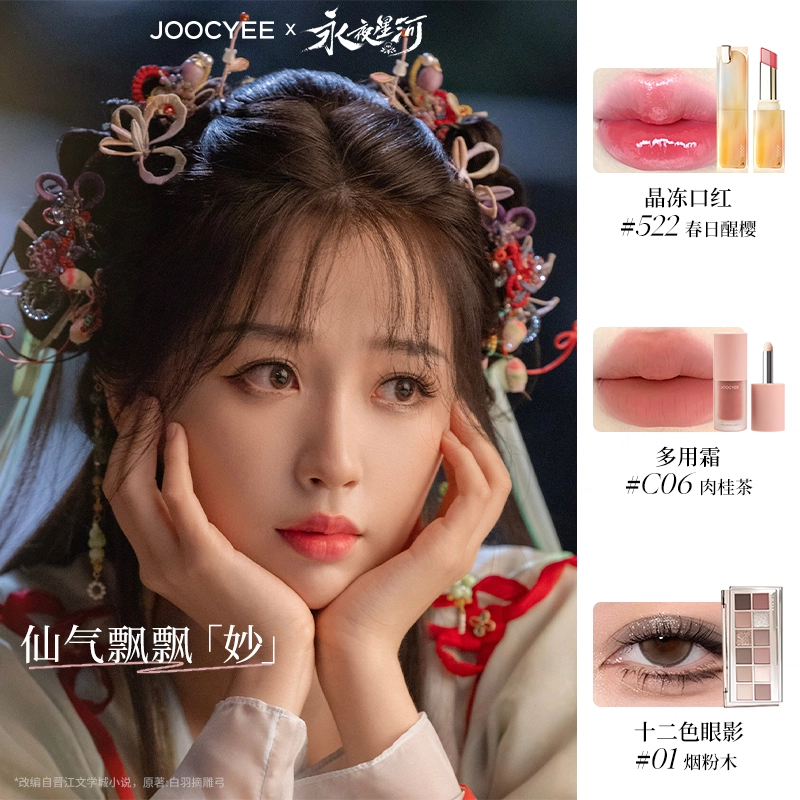 酵色永夜星河 口红/唇蜜+多用霜+十二色眼影盘彩妆套装 气色镜面
