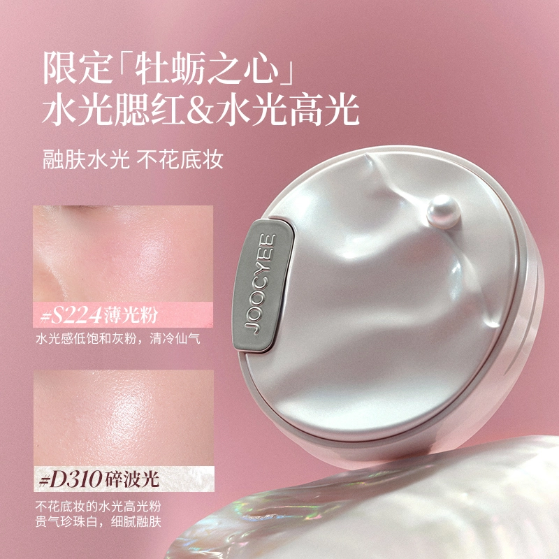 酵色 牡蛎之心 珍珠水嫩腮红 自然
