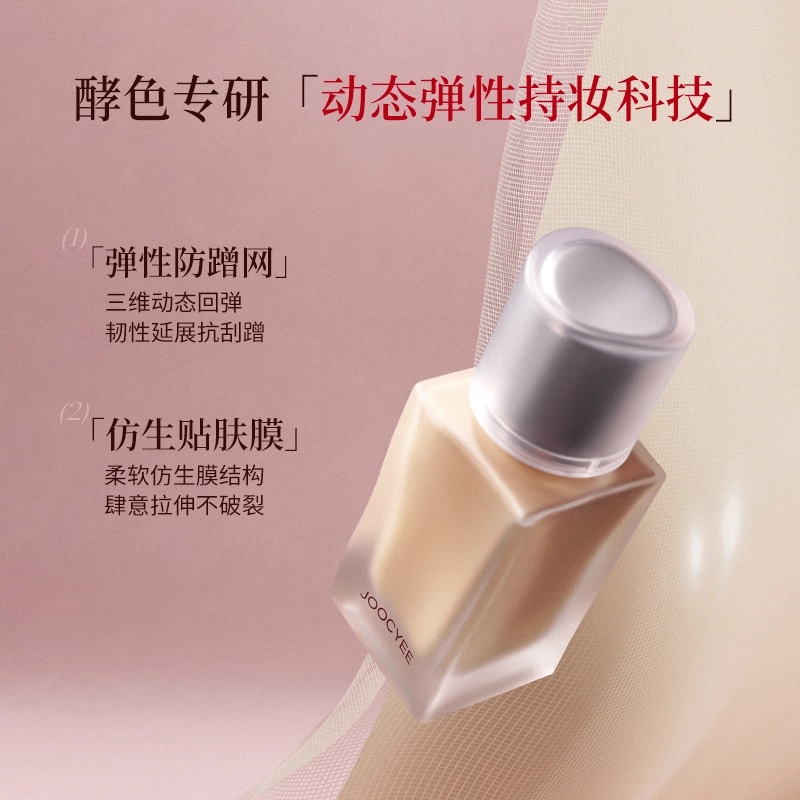 酵色 小银盖粉底液 持久遮瑕均匀肤色 油皮混合皮 贴肤轻盈不暗沉
