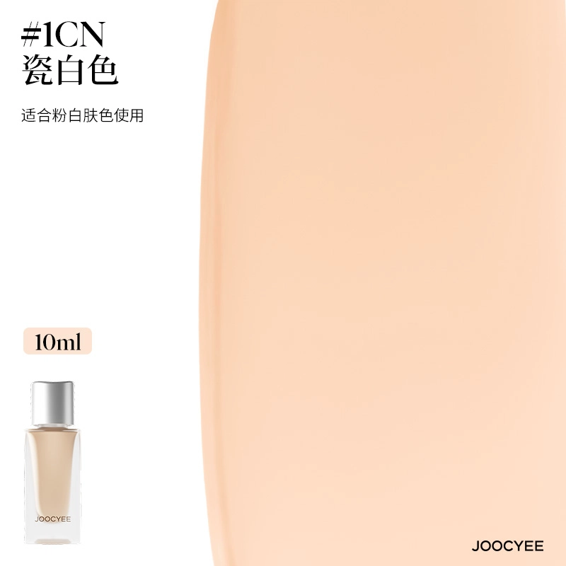 酵色 小银盖粉底液 持久遮瑕均匀肤色 油皮混合皮 贴肤轻盈不暗沉