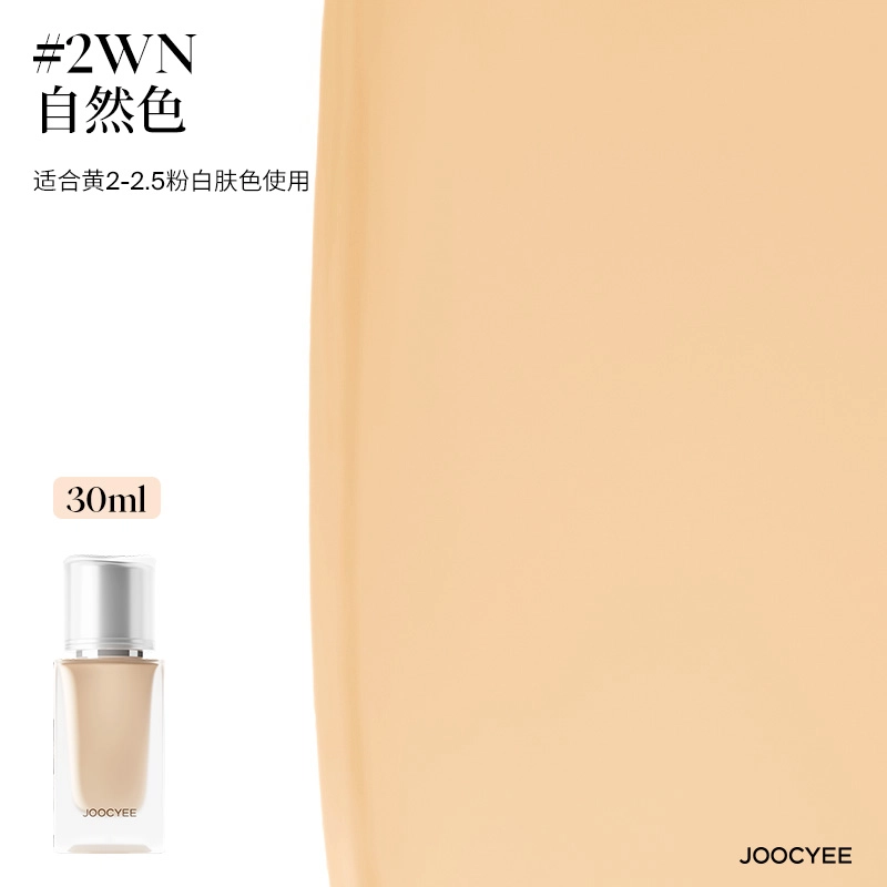 酵色 小银盖粉底液 持久遮瑕均匀肤色 油皮混合皮 贴肤轻盈不暗沉