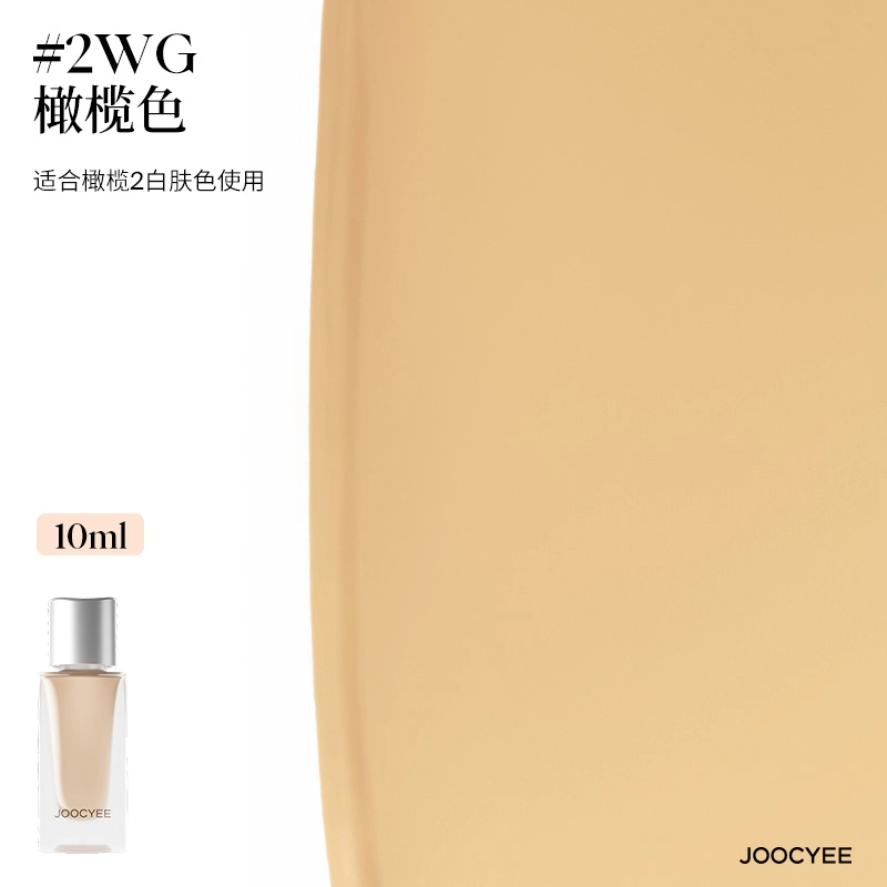 酵色 小银盖粉底液 持久遮瑕均匀肤色 油皮混合皮 贴肤轻盈不暗沉