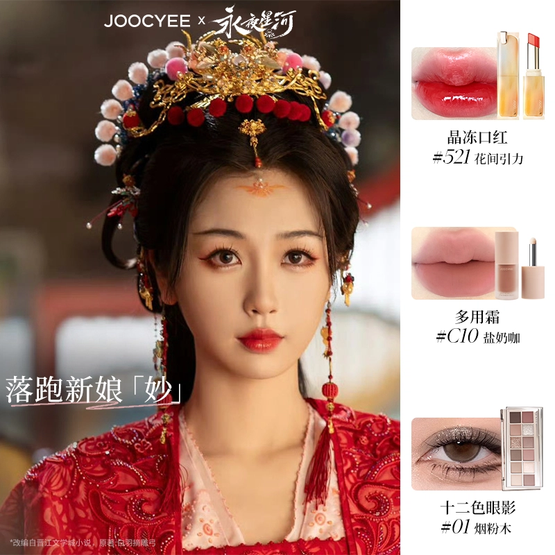 酵色永夜星河 口红/唇蜜+多用霜+十二色眼影盘彩妆套装 气色镜面