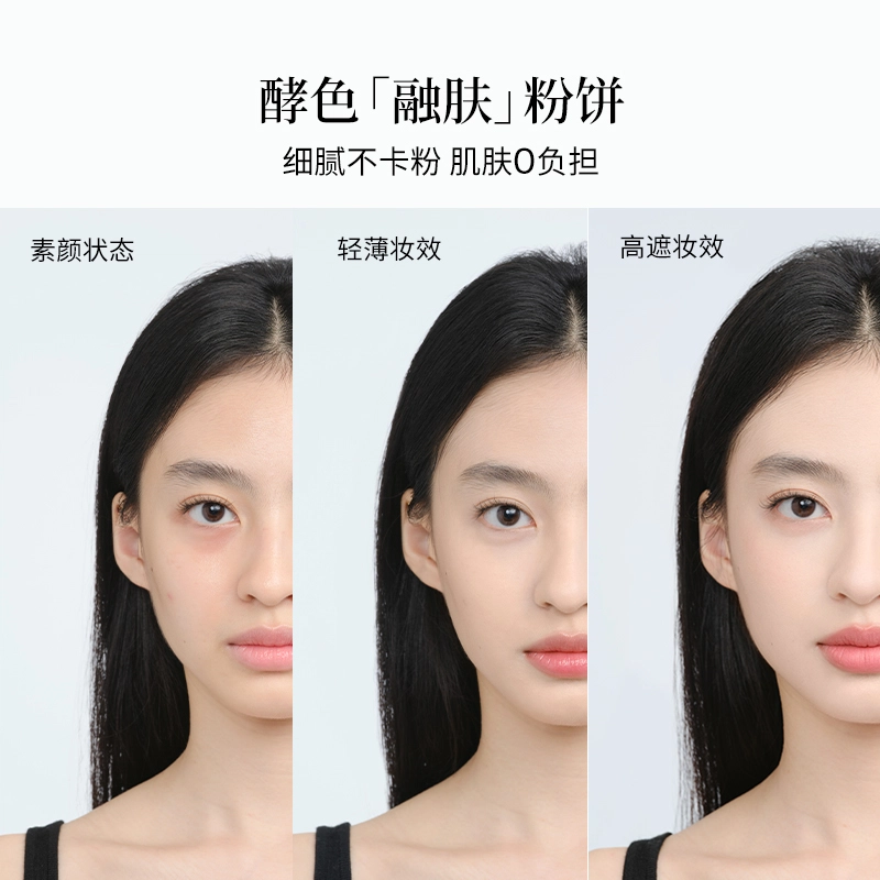 酵色 精华融肤粉饼新品一拍绒绒肌不假面 持久控油无瑕自然