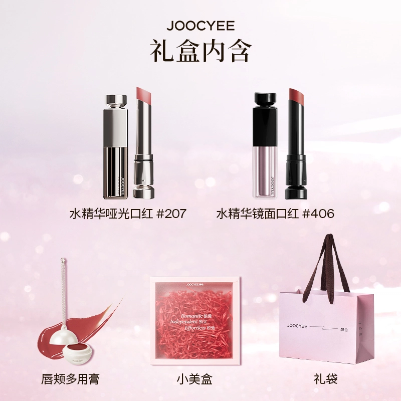 酵色 水精华口红彩妆套装 易上色自然 爱心礼盒