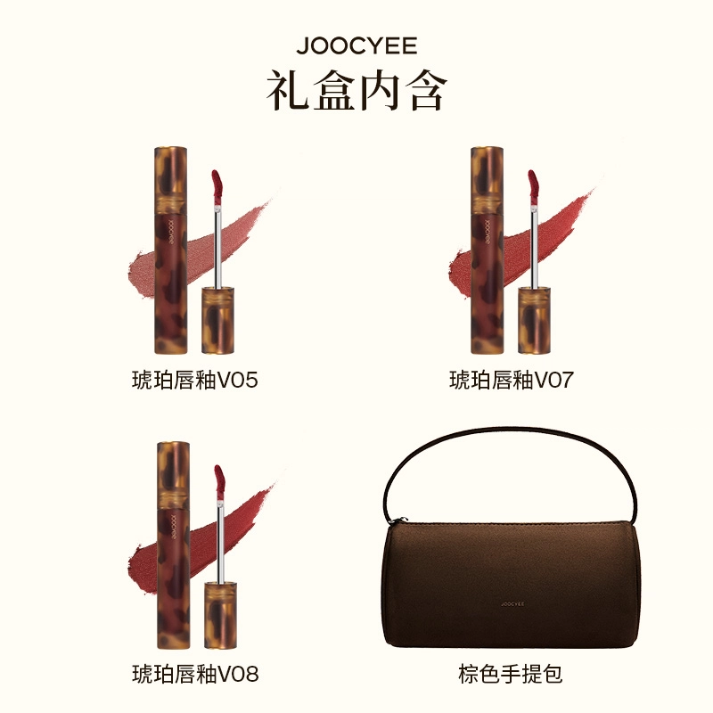 酵色 琥珀唇釉彩妆套装 哑光