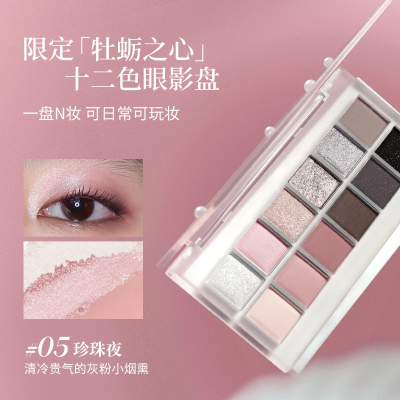 酵色 牡蛎之心限定 易上色彩妆套装 亮泽气色