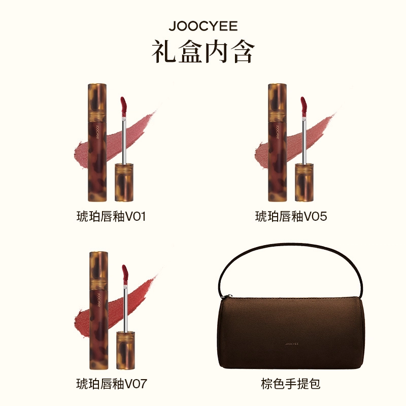 酵色 琥珀唇釉彩妆套装 哑光
