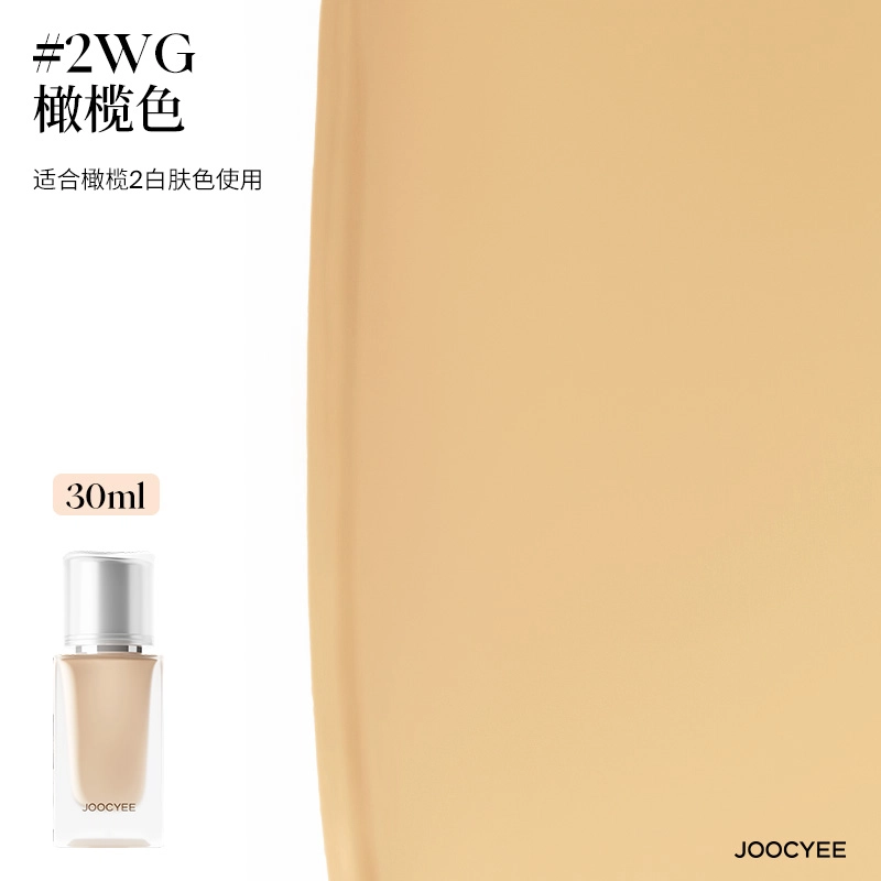 酵色 小银盖粉底液 持久遮瑕均匀肤色 油皮混合皮 贴肤轻盈不暗沉