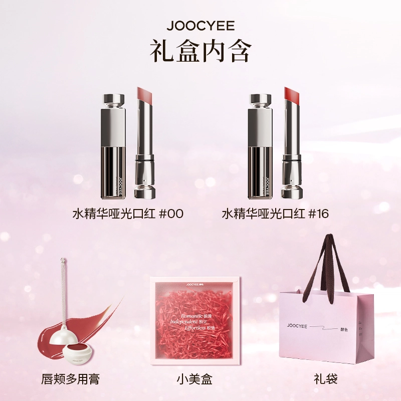 酵色 水精华口红彩妆套装 易上色自然 爱心礼盒