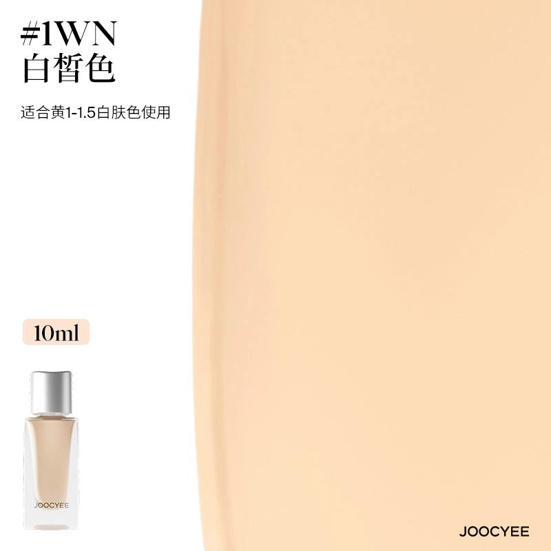 酵色 小银盖粉底液 持久遮瑕均匀肤色 油皮混合皮 贴肤轻盈不暗沉