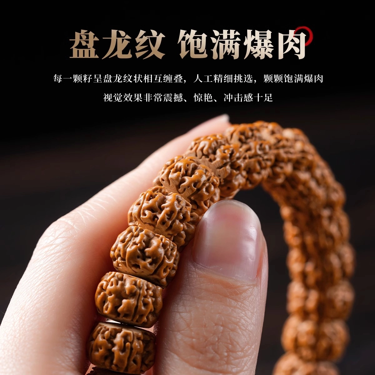 古木匠 原籽一代盘龙纹爆肉文玩佛珠 金刚菩提 手串 男女同款情侣款