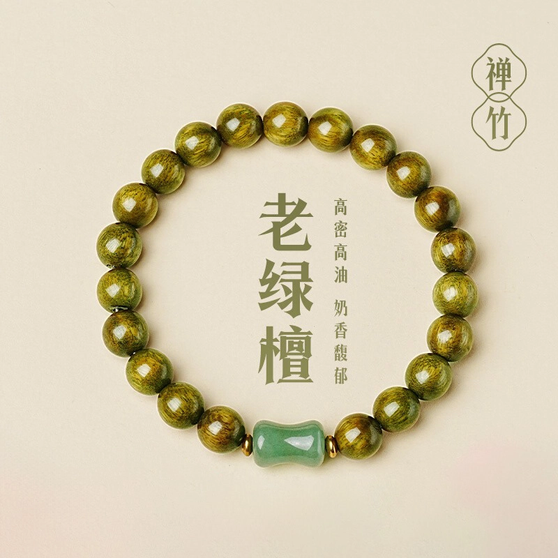 古木匠 时来运转八方来财诸事顺利财源滚滚 事业兴隆高级感百搭新中式能量磁场东陵玉#好运 绿檀 手串 男女同款情侣款