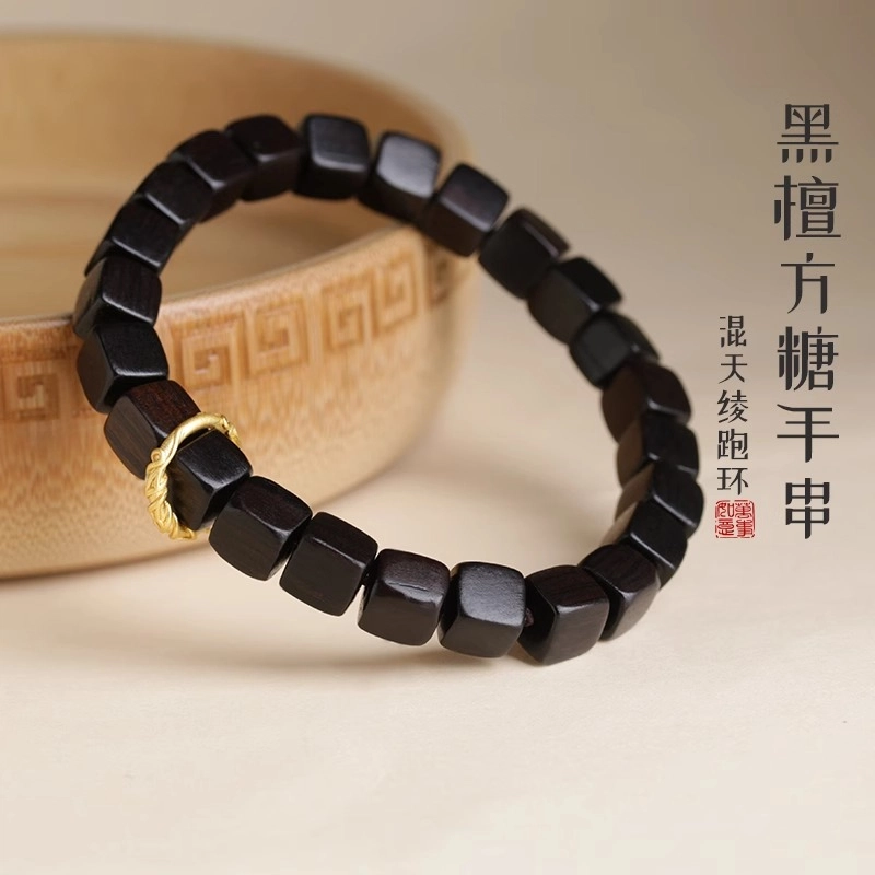 古木匠 小方糖 混天绫跑环 平安喜乐 新中式国风 盘串文玩 清晰脱俗 黑檀 手串 男女同款情侣款