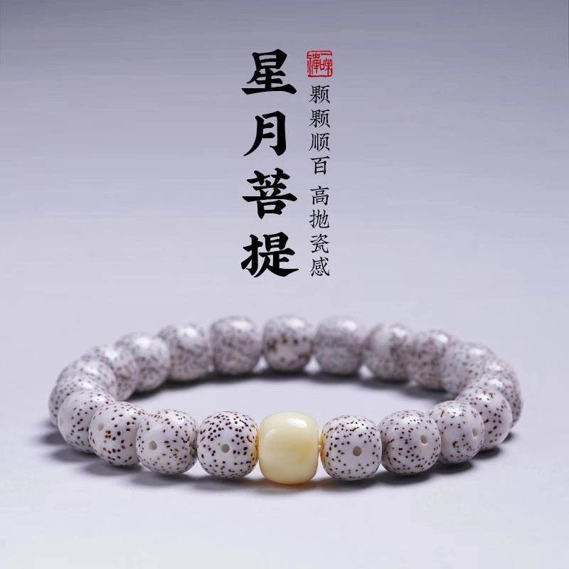 古木匠 国风福禄吉祥锦上添花八方来财大留白 事业有成平步青云文玩佛珠 星月菩提 手串 男女同款情侣款