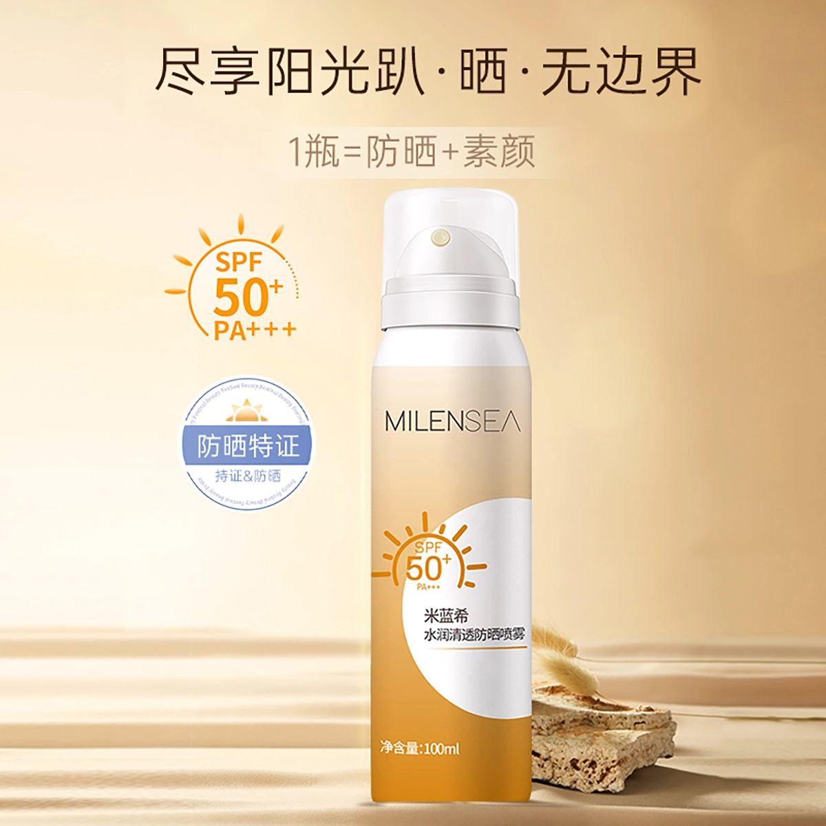 SPF50+PA++ 100ml+10ml