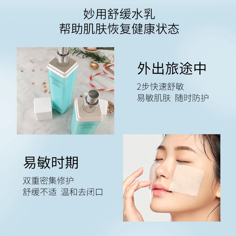 嘉兰杜汀 舒缓保湿爽肤水+舒缓保湿乳液套组 保湿滋润