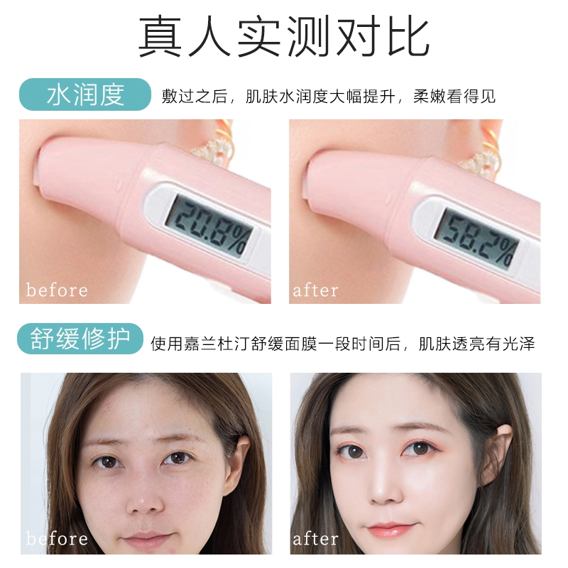 嘉兰杜汀 面膜嘉兰保湿面膜小蓝盒舒缓