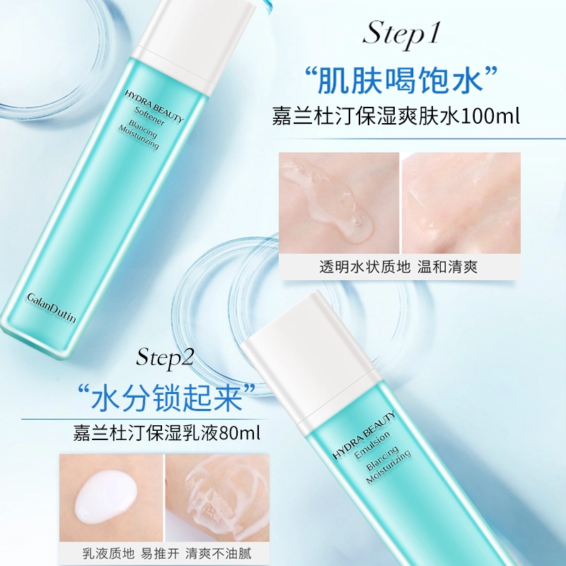 嘉兰杜汀 舒缓保湿爽肤水+舒缓保湿乳液套组 保湿滋润