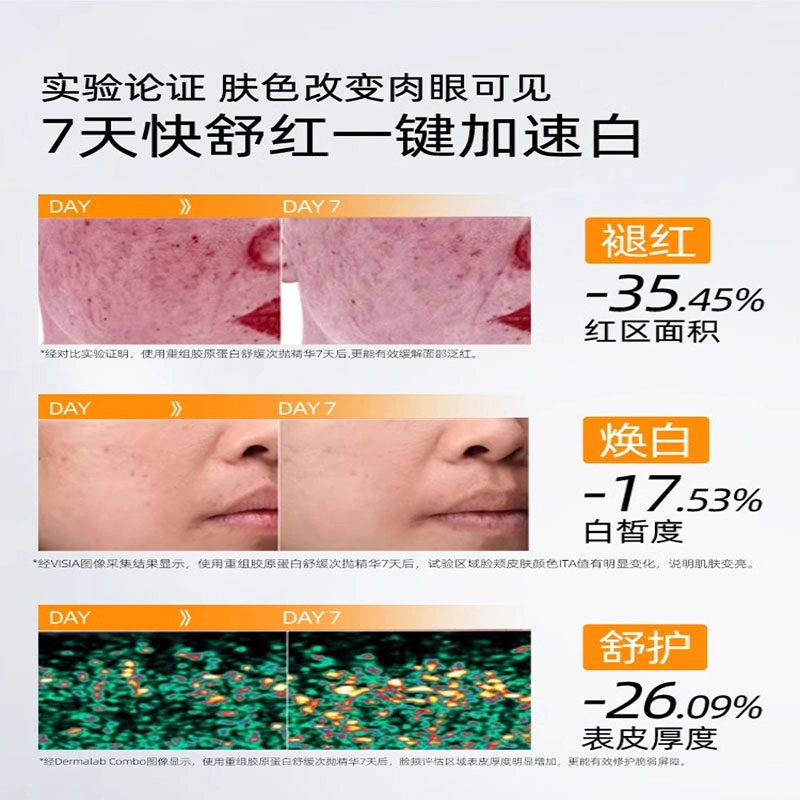 澳莱莉莱莉重组胶原蛋白舒缓次抛精华泛红紧致肌肤改善干纹 提亮紧致维稳