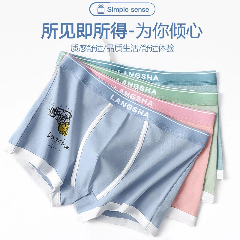 浪莎 中腰高弹透气抑菌平角内裤 男款
