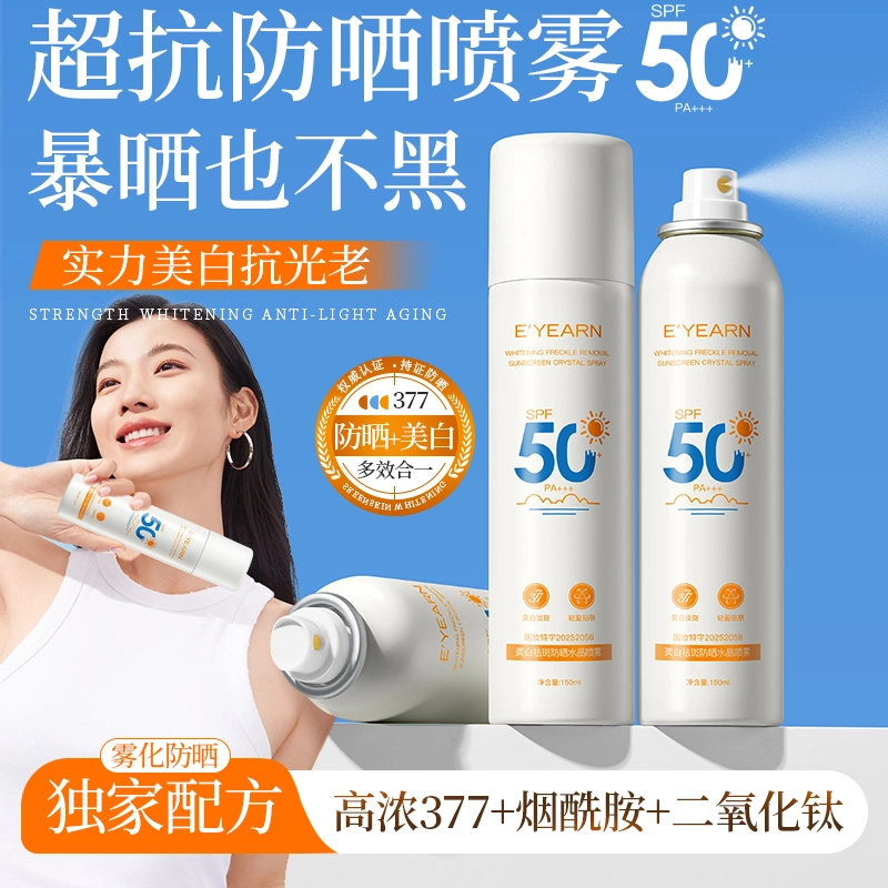 E'YEARN SPF50+PA++ 150ml