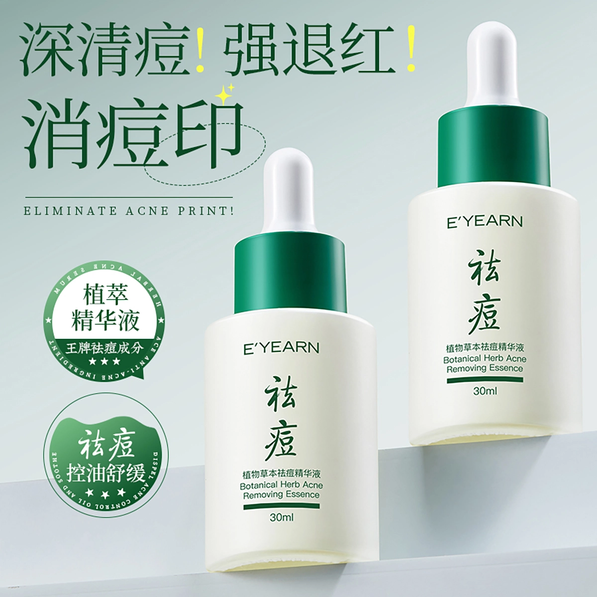 E'YEARN 30ml