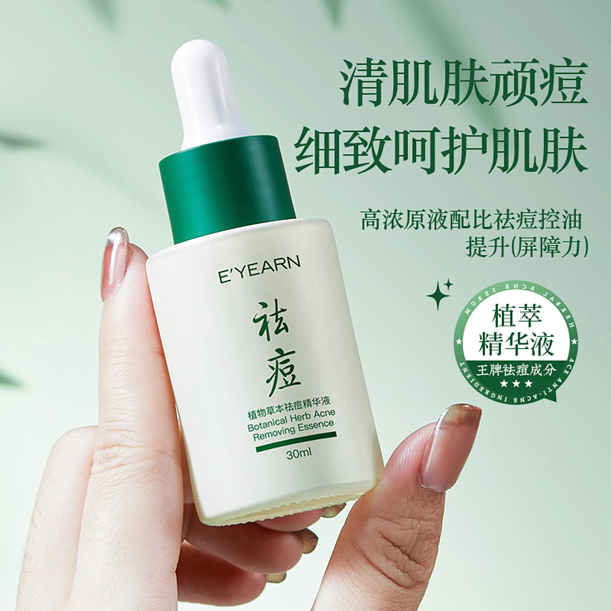 E'YEARN 30ml
